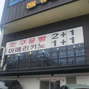 워터랑 베이커리카페 리뷰 사진