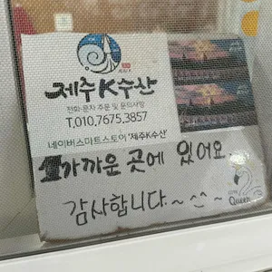 제주K수산 리뷰 사진