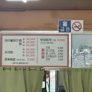 대구볼테기찜.탕 리뷰 사진