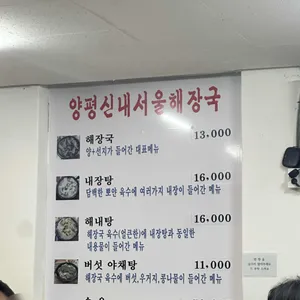 양평신내서울해장국 리뷰 사진