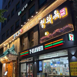 청와옥 리뷰 사진