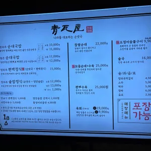 청와옥 리뷰 사진