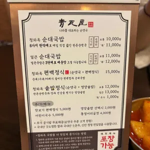 청와옥 리뷰 사진