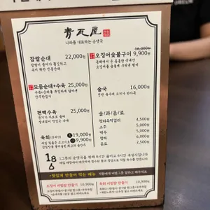 청와옥 리뷰 사진