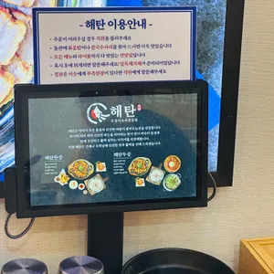 해탄 리뷰 사진