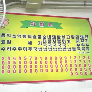 군위식당 리뷰 사진