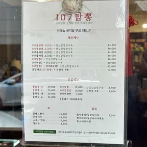 107짬뽕 리뷰 사진