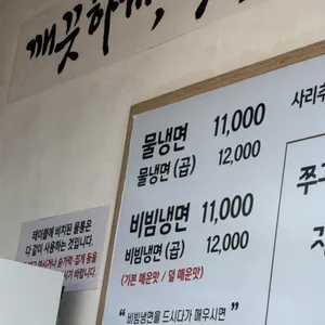 함초령 팔당냉면 리뷰 사진