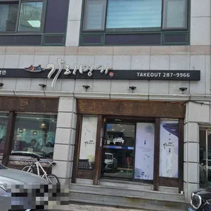 가리명가 리뷰 사진