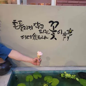 꽃밭에서 리뷰 사진