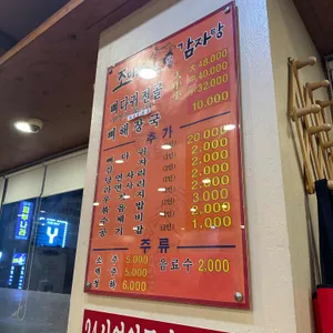 조마루뼈다귀전문점 리뷰 사진