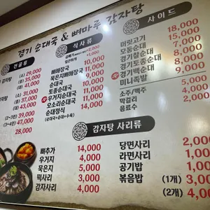 경기순대국뼈마루감자탕 리뷰 사진