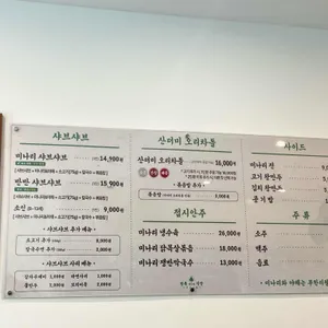 청록미나리식당 리뷰 사진