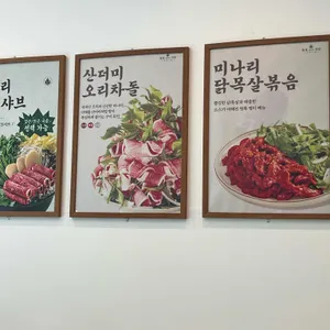 청록미나리식당 리뷰 사진