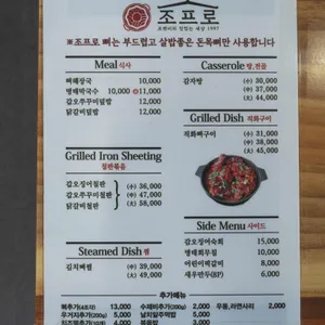 조프로뼈구이감자탕 리뷰 사진
