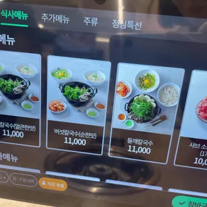 등촌샤브칼국수 리뷰 사진
