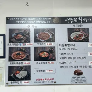 다람쥐할머니 리뷰 사진