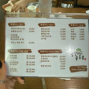 뚱할머니순두부 리뷰 사진