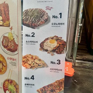 오코노미야끼 정화 리뷰 사진