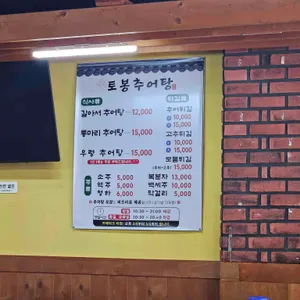 토봉추어탕 리뷰 사진