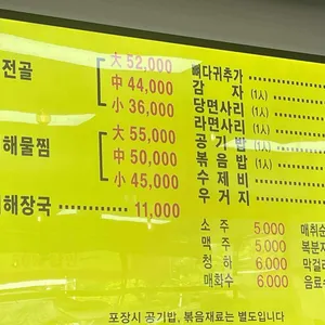 양천뼈다귀 리뷰 사진