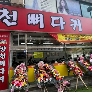 양천뼈다귀 리뷰 사진