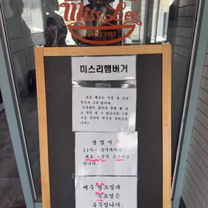 미스리햄버거 리뷰 사진