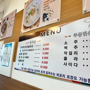 산더미조개칼국수 리뷰 사진