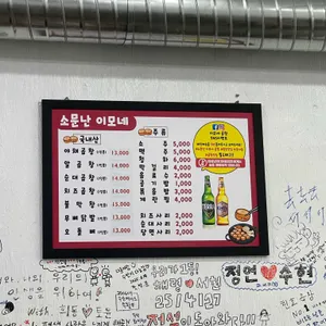 소문난 이모네 곱창 리뷰 사진
