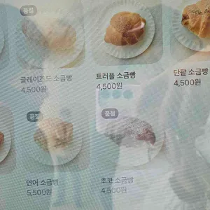 소금산 소금빵 리뷰 사진