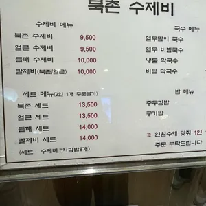 북촌수제비 리뷰 사진