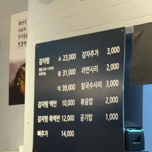 원조감자탕 일미집 리뷰 사진