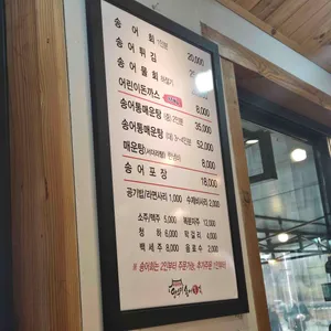 양수리 송어횟집 리뷰 사진