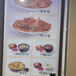 옥수해물찜칼국수 리뷰 사진