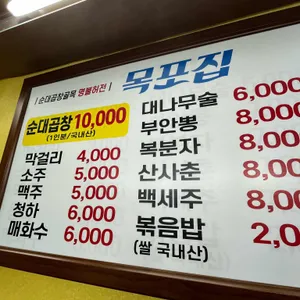 목포집 리뷰 사진