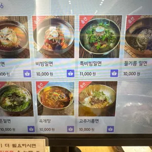 온지밀면 리뷰 사진