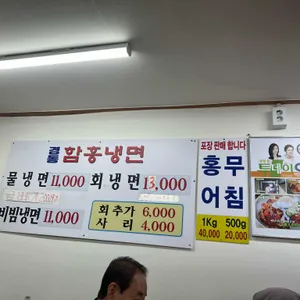 경동함흥냉면 리뷰 사진