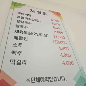 콩탕집 리뷰 사진