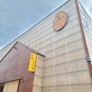 감자밭 리뷰 사진