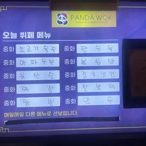 팬더웍 리뷰 사진