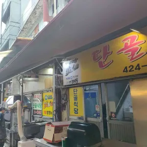 단골식당 리뷰 사진