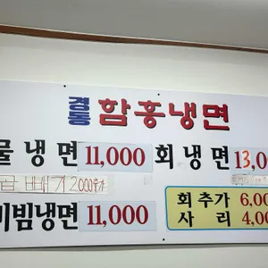 경동함흥냉면 리뷰 사진