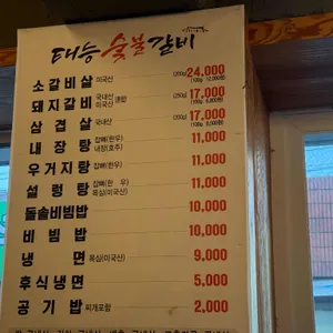 태능갈비 리뷰 사진