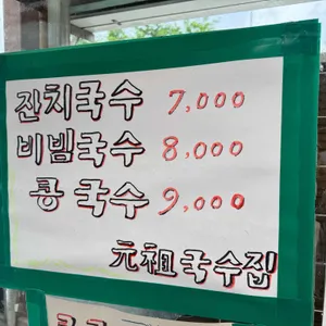 원조국수 리뷰 사진