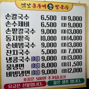 옛날홍두깨손칼국수 리뷰 사진