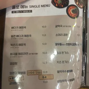 이을감자탕 리뷰 사진