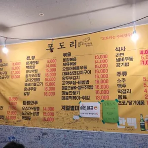 모도리실내포차 리뷰 사진