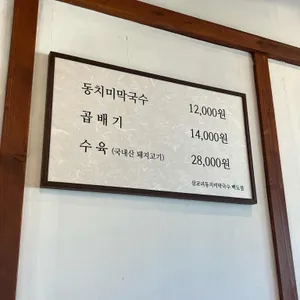 백도 막국수 리뷰 사진