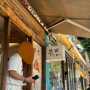 부빙 리뷰 사진