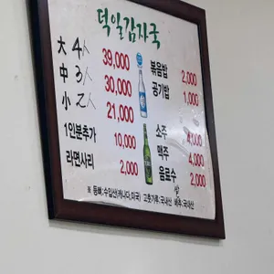덕일감자국 리뷰 사진